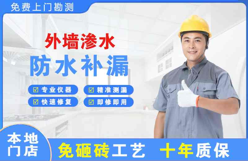 镇江外墙渗水维修