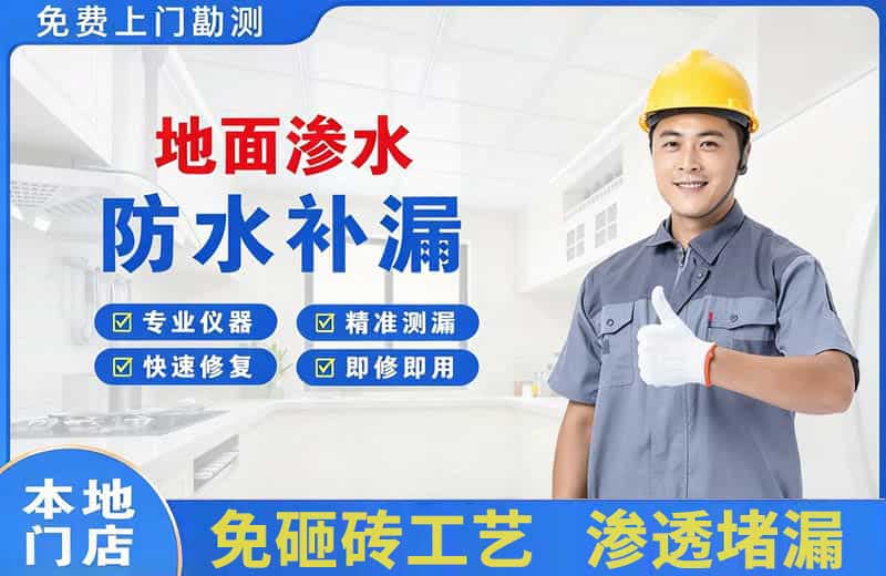 镇江地面渗水维修