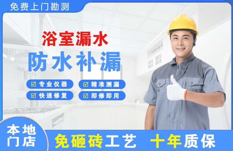 镇江浴室漏水维修